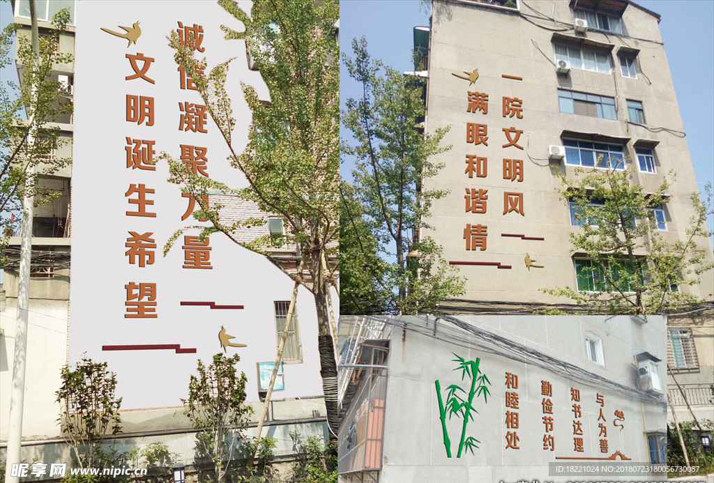家屬樓文化墻