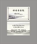 文化名片  書法名片  畫卷