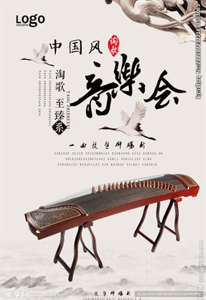 中国风音乐会海报图片展板下载