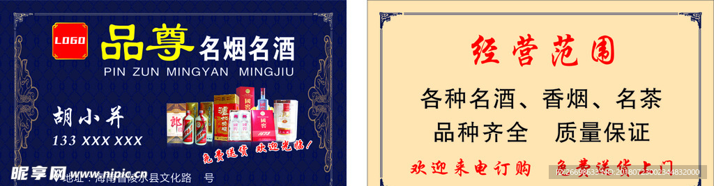 煙酒名片