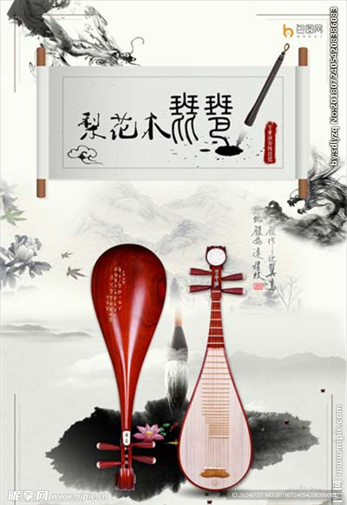 中国风梨花木琵琶海报图片下载