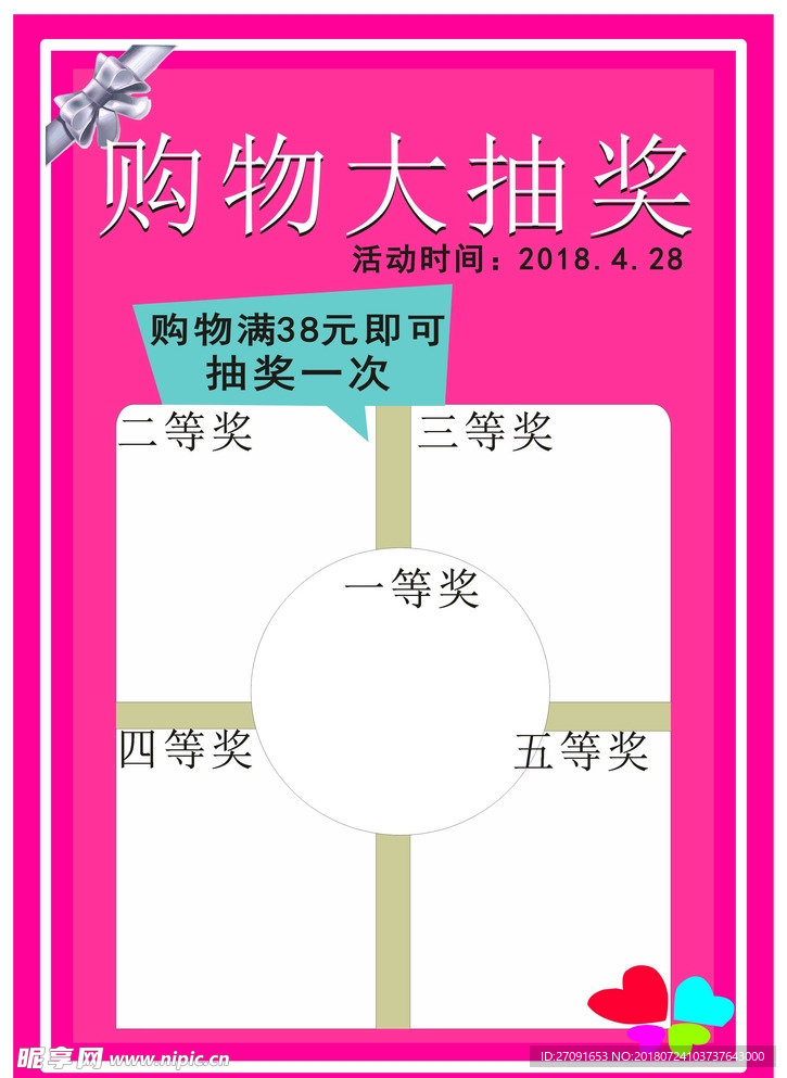 購物大抽獎