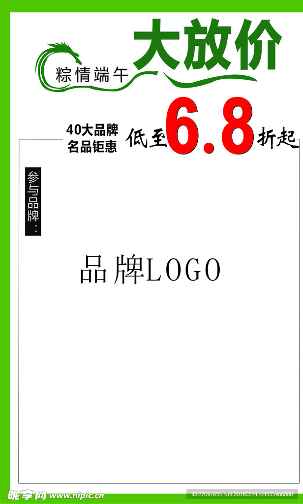 端午大放價