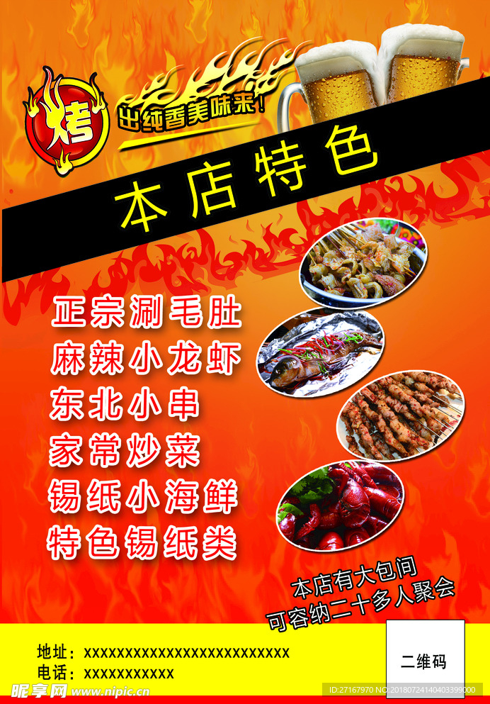 燒烤傳單