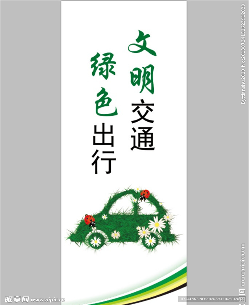 文明社會(huì)展板