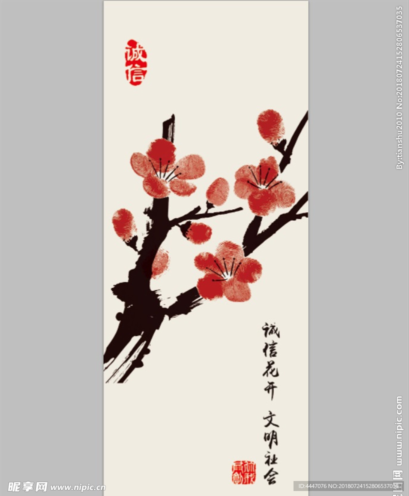 誠信 文明展板