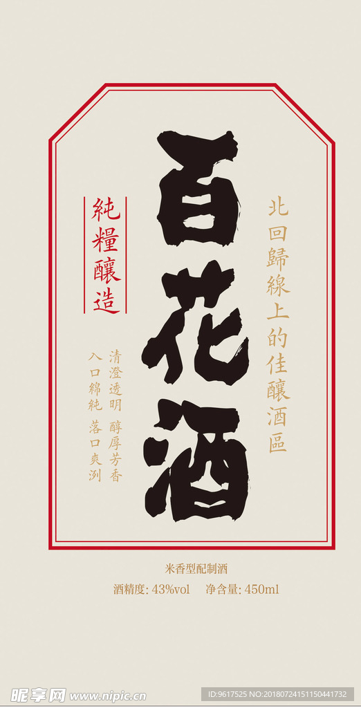 百花酒包裝設(shè)計