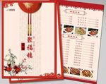 中式菜品双面宣传单彩页设计模板