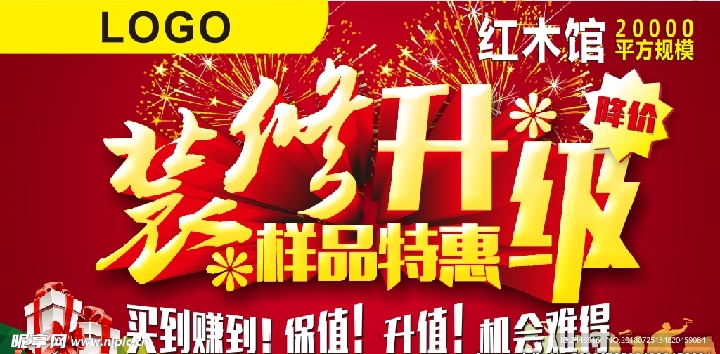裝修升級 樣品特惠