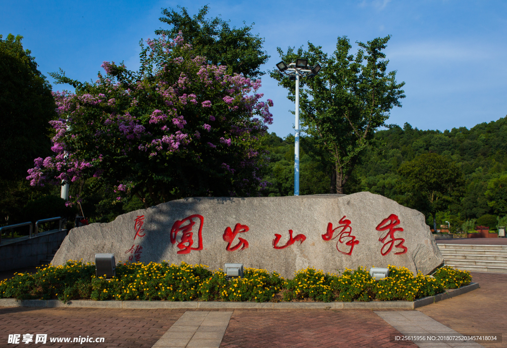 秀峰山公園