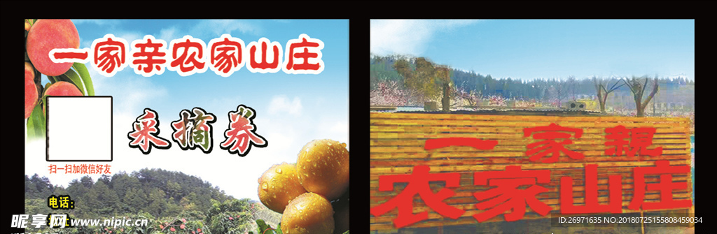 采摘券