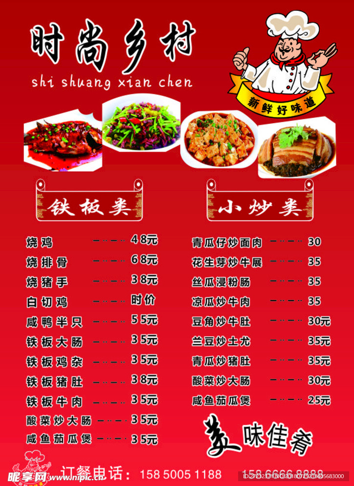 時尚鄉村
