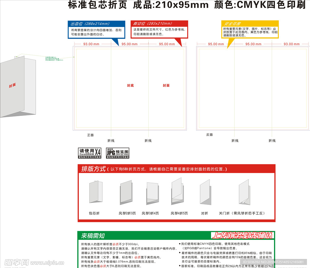 標準折頁模板