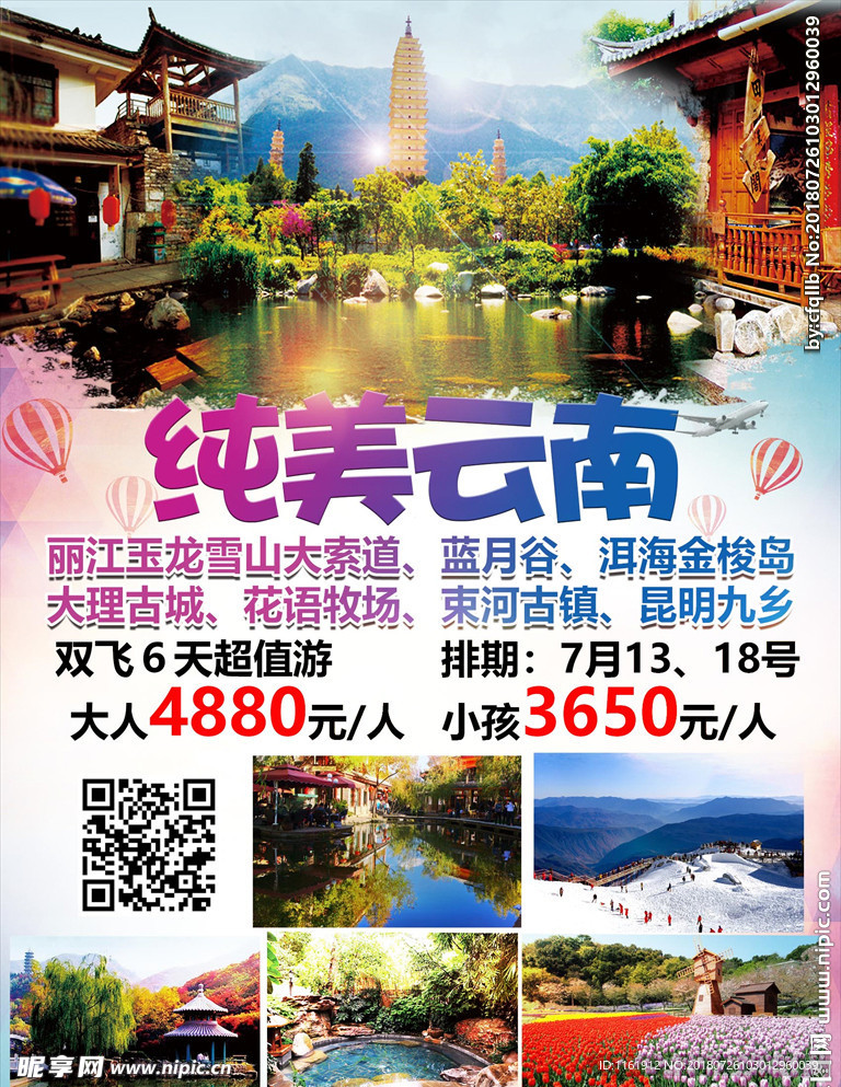 云南香格里拉麗江大理