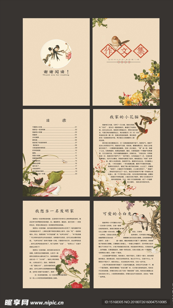 中国风工笔花鸟画作文集封面