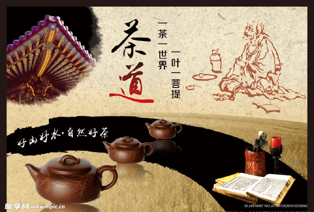 茶道 茶文化 茶背景 茶海报