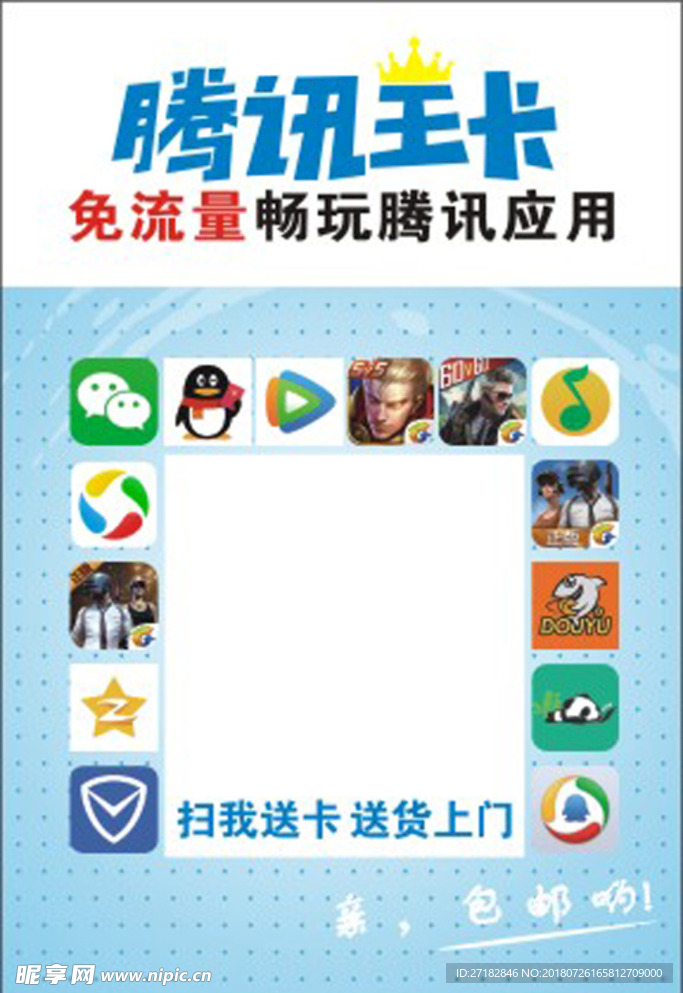 腾讯王卡二维码台卡画面