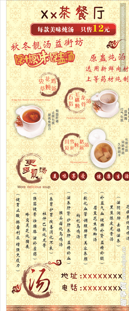 港式茶餐厅   炖汤  海报