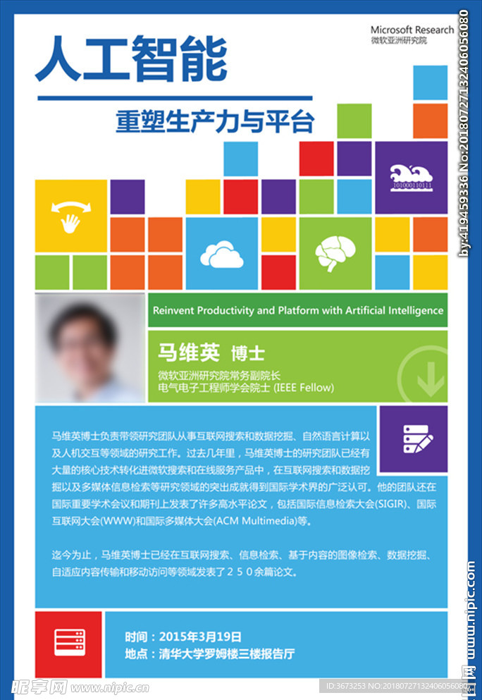 人工智能科技清新海報(bào)