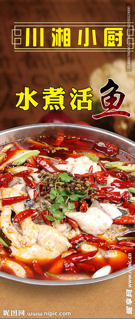 水煮魚