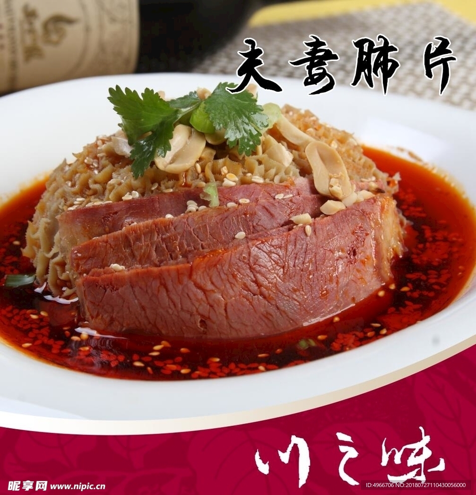 夫妻肺片