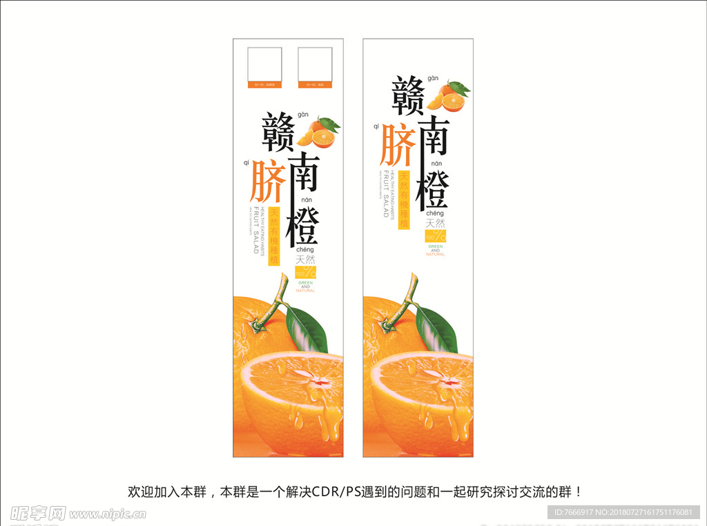 贛南臍橙