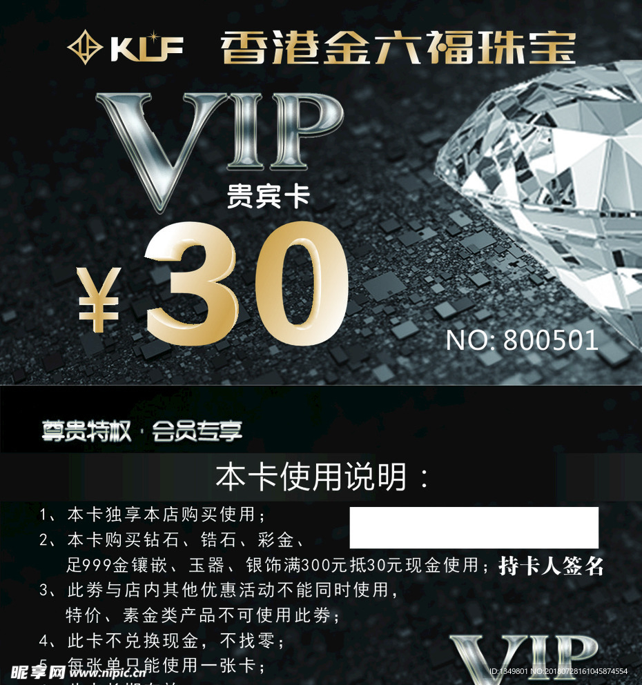 VIP會員卡