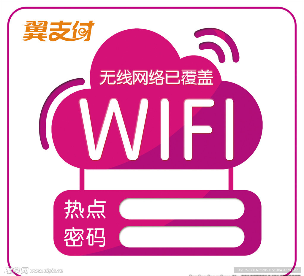 wifi密码贴