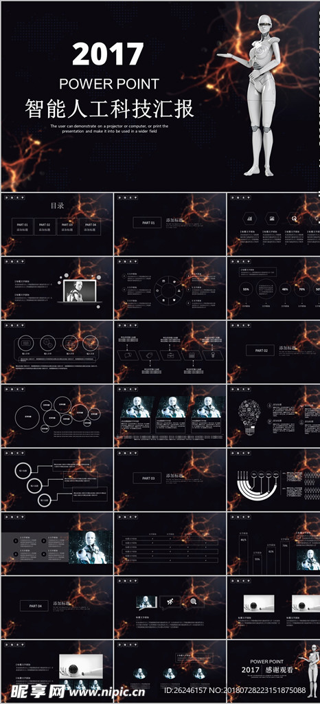 未来科技人工智能PPT模板下载