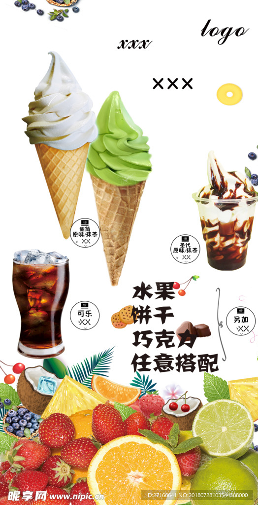 冰淇淋海報