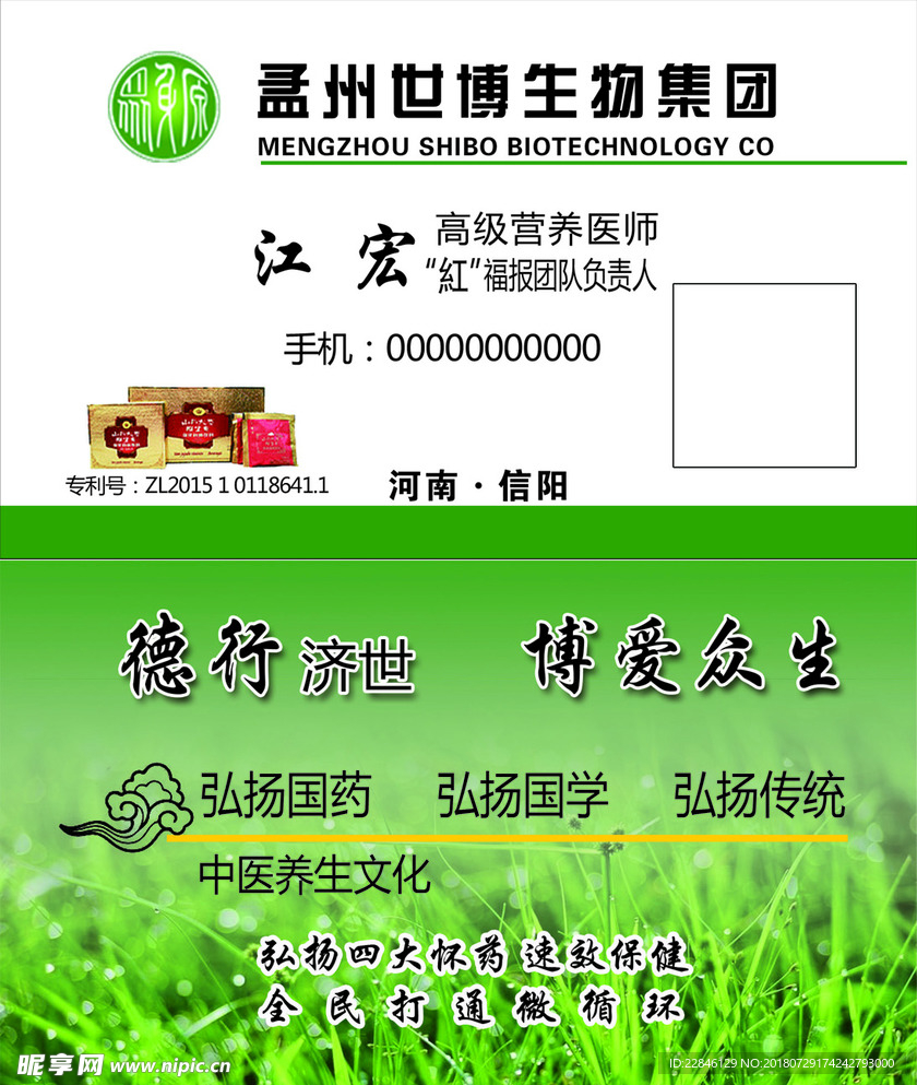 孟州世博生物