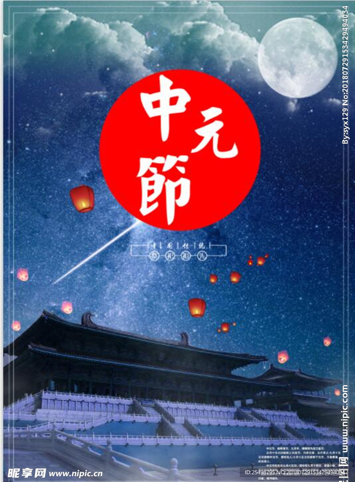 中元節