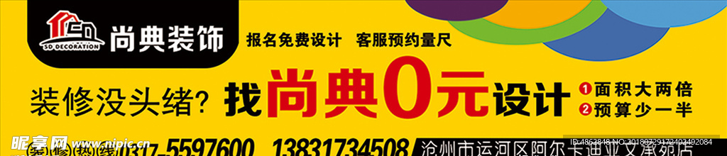 尚典裝修公司