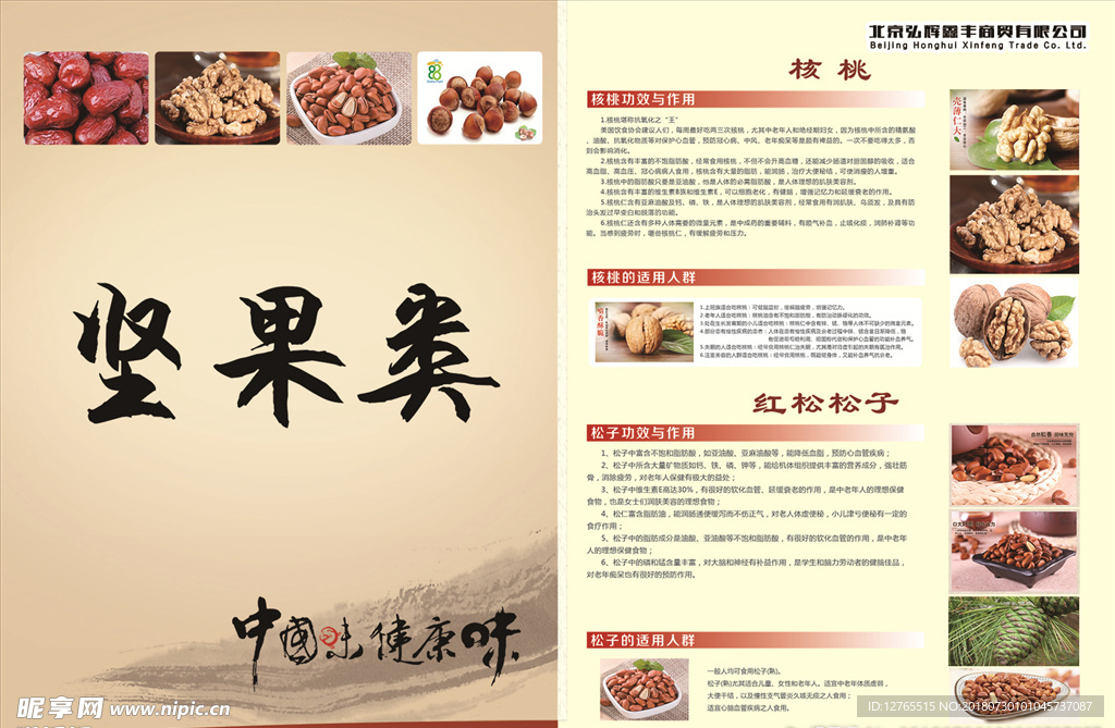 堅果類