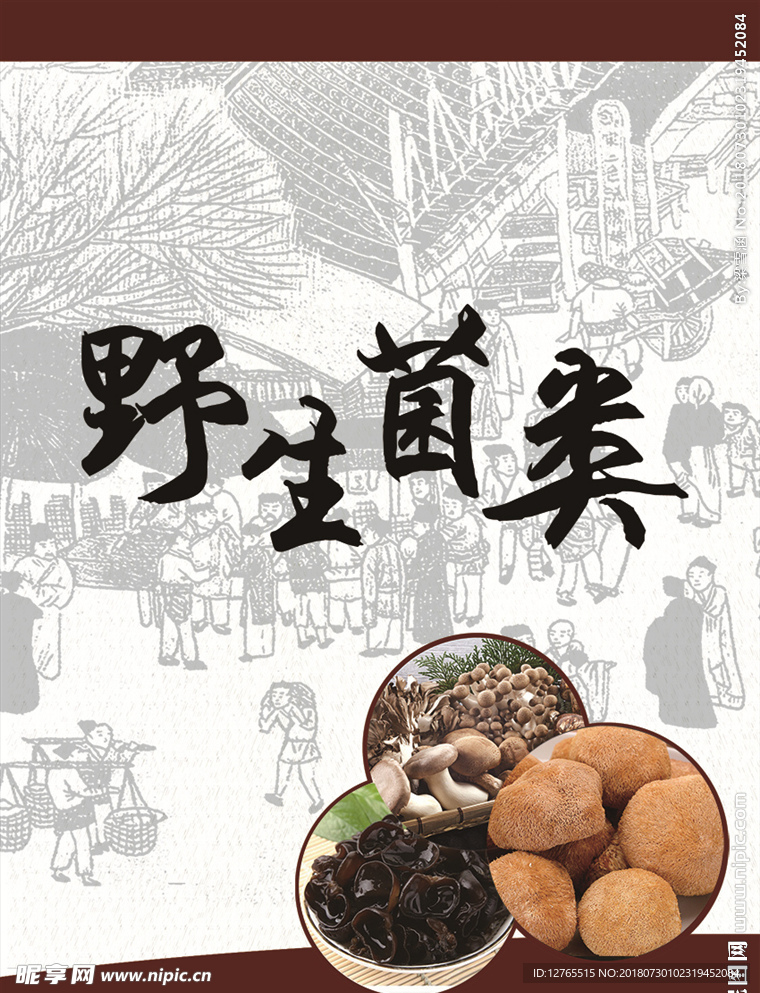 野生菌類