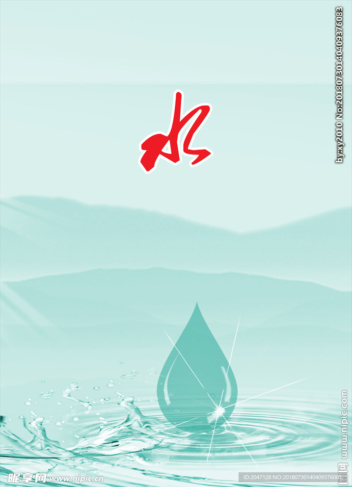 水滴