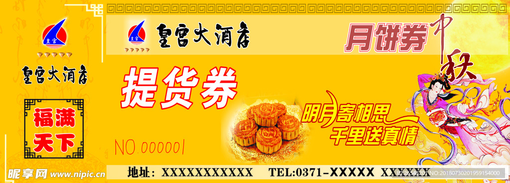 月餅提貨券