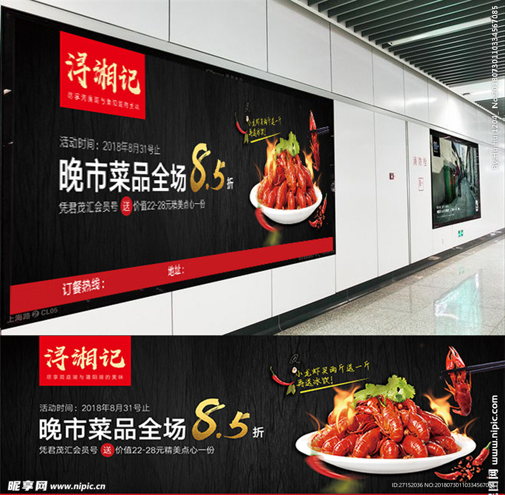 湘菜麻辣小龍蝦地鐵廣告圖