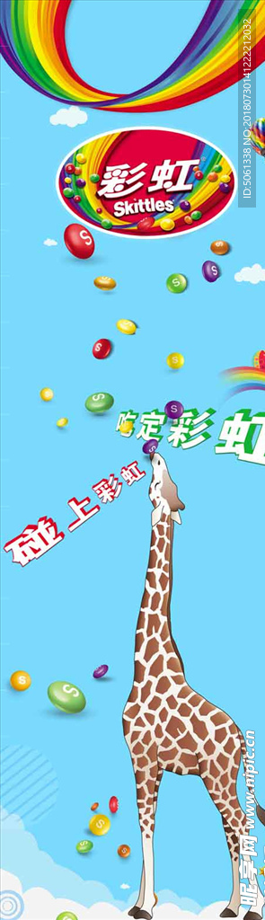 彩虹糖