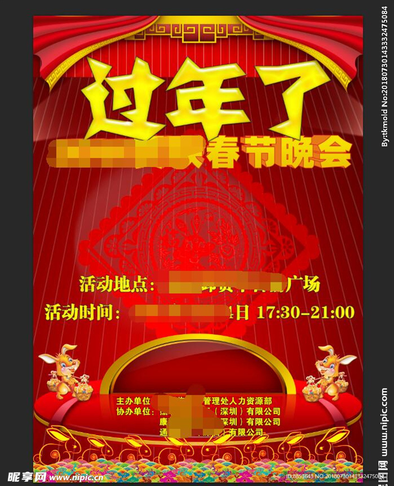 过年了春节晚会年会宣传海报背景