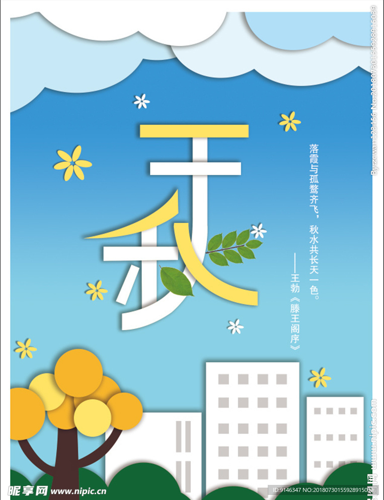 秋季  秋天  秋  秋水