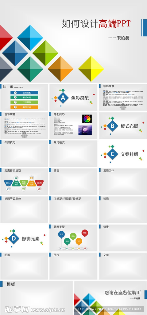 ppt模板
