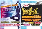 瑜伽跆拳道宣传单彩页