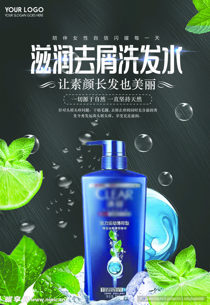 洗發(fā)水 化妝品 美白