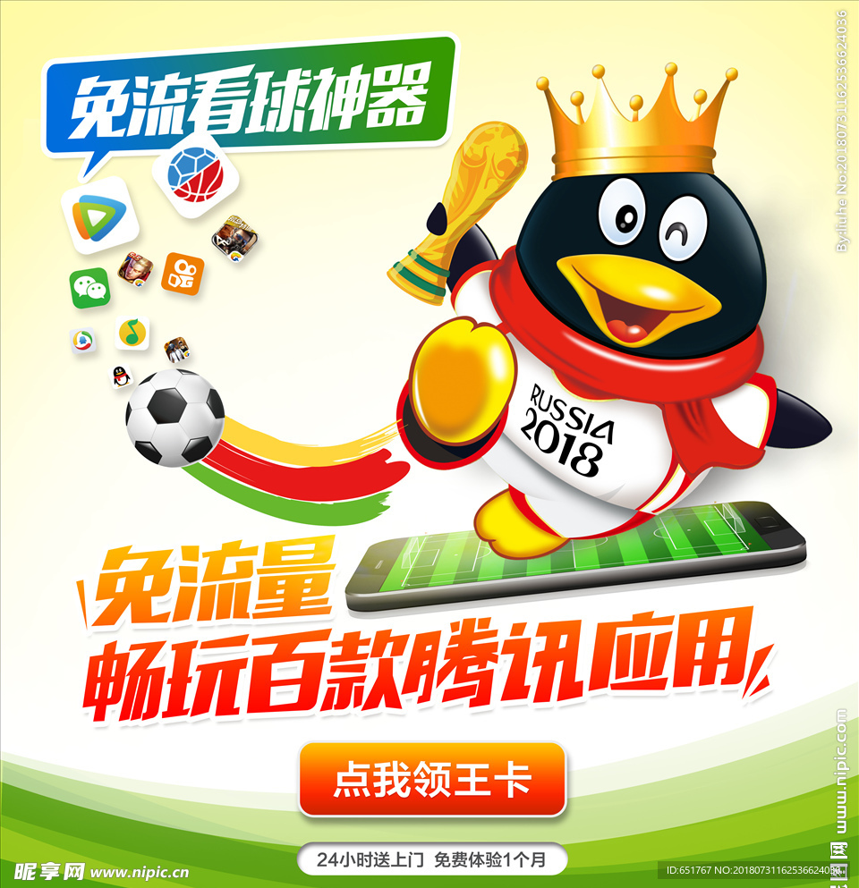 世界杯 QQ企鹅 网页图标