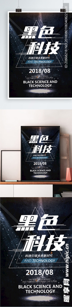 黑色科技 未来 海报 2018
