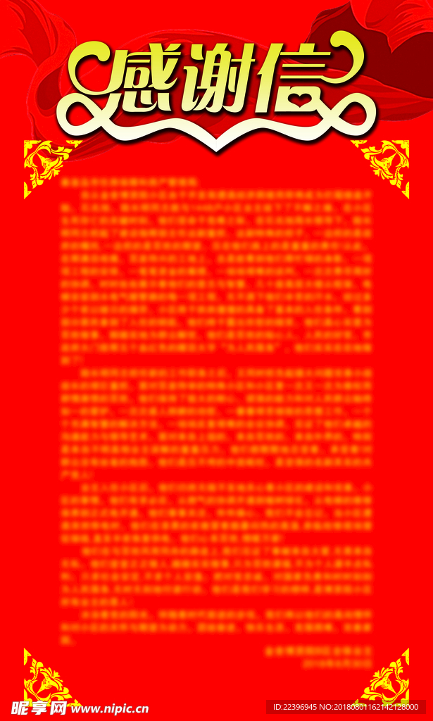感謝信