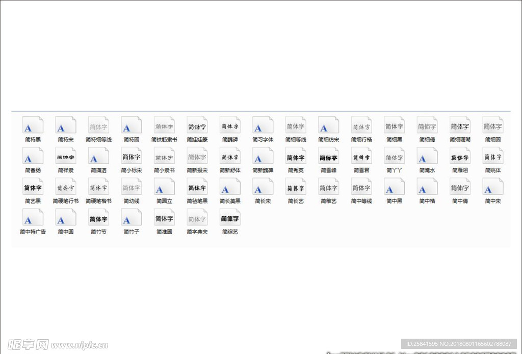 字體 簡(jiǎn)字體
