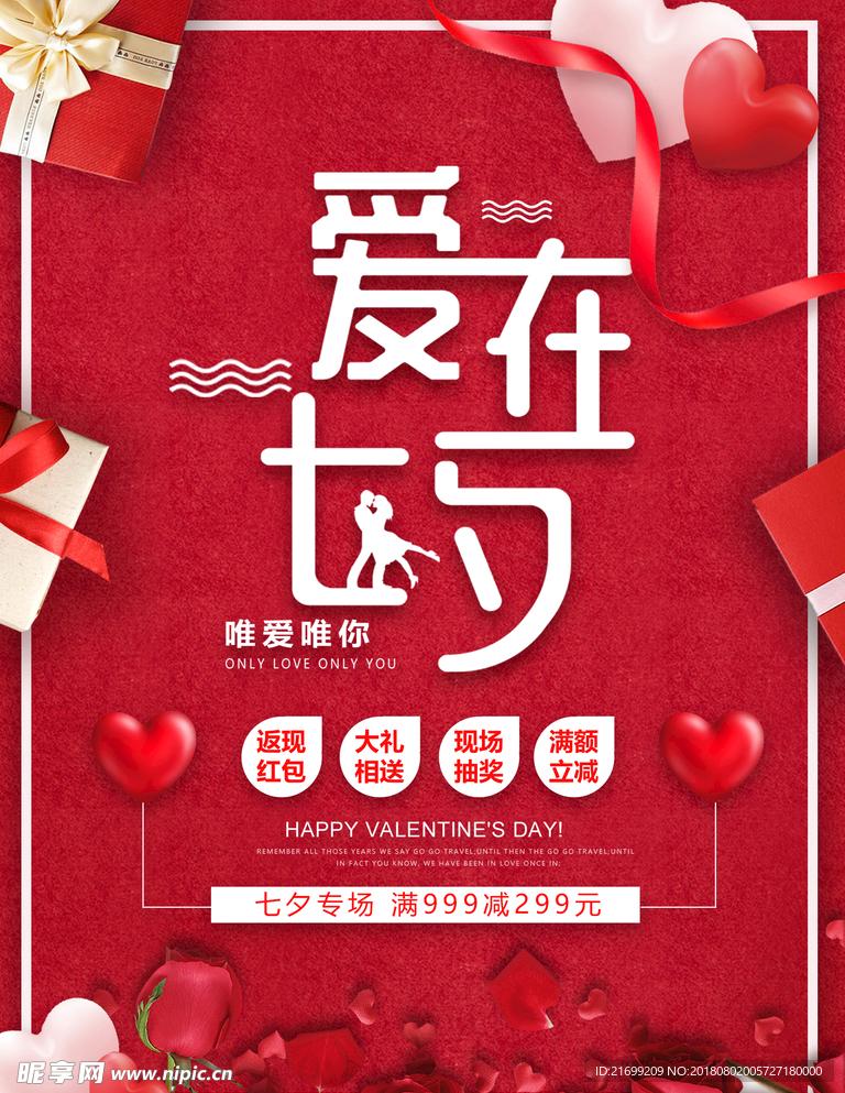 红色浪漫爱在七夕节日海报