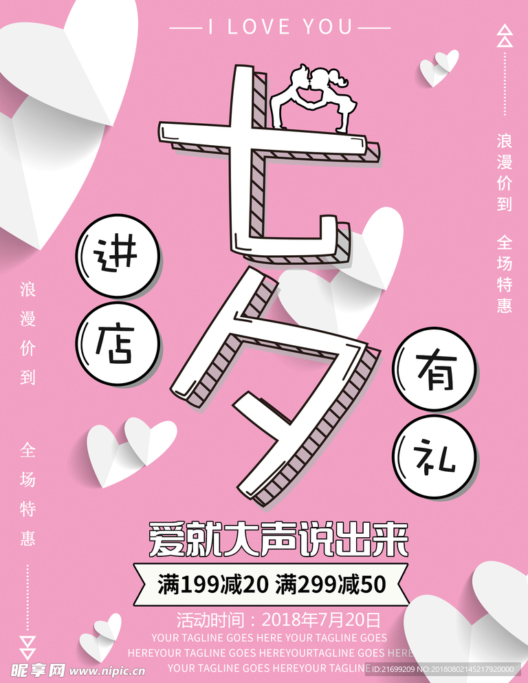 粉色卡通字体浪漫七夕海报